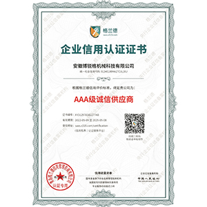 AAA級(jí)誠(chéng)信供應(yīng)商證書(shū)